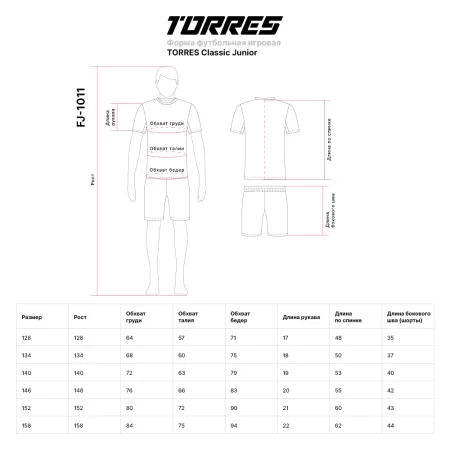 Форма футб. игровая TORRES Classic Junior, FJ-1011-042-140, рост 140 см, полиэстер, красно-черный за 1&nbsp;575.90 ₽ купить в Якутске